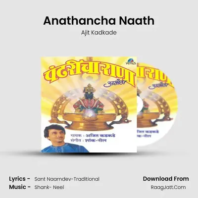 Anathancha Naath MP3 Song by Ajit Kadkade Cover