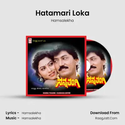Hatamari Loka MP3 Song by Hamsalekha Cover