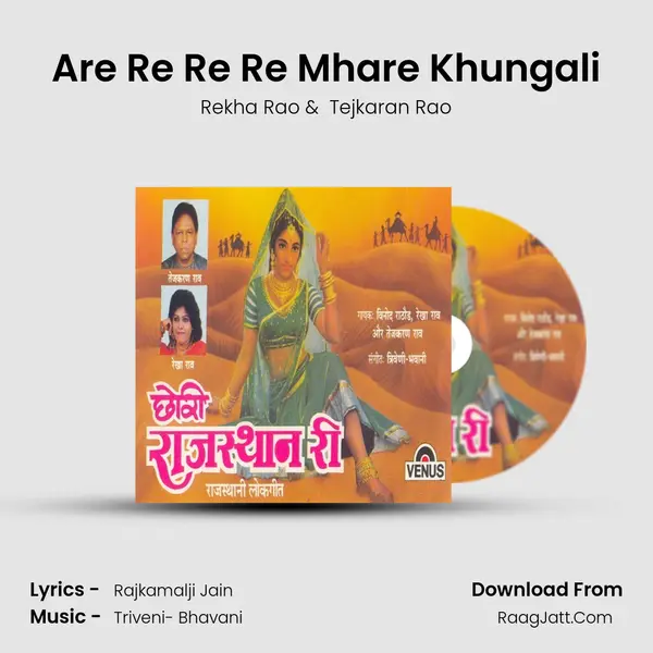 Are Re Re Re Mhare Khungali MP3 Song by Rekha Rao Cover