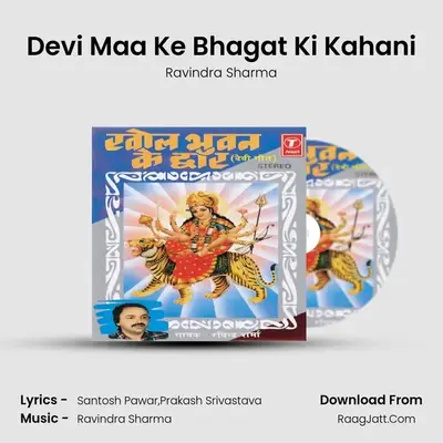 Devi Maa Ke Bhagat Ki Kahani mp3 song