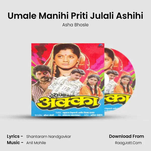 Umale Manihi Priti Julali Ashihi MP3 Song by Asha Bhosle Cover