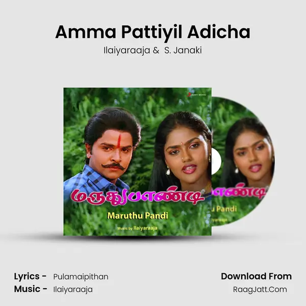 Amma Pattiyil Adicha MP3 Song by Ilaiyaraaja Cover