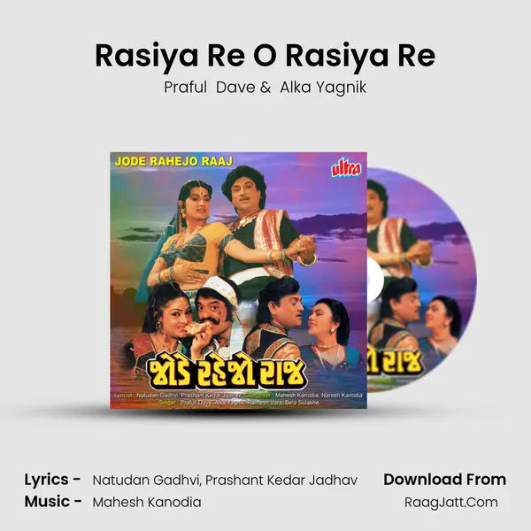 Rasiya Re O Rasiya Re MP3 Song by Praful  Dave Cover