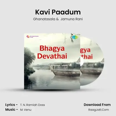 Bagya Devathai - Ghanatasala