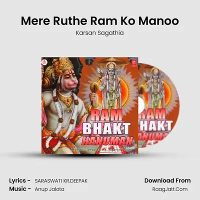 Mere Ruthe Ram Ko Manoo MP3 Song by Karsan Sagathia Cover