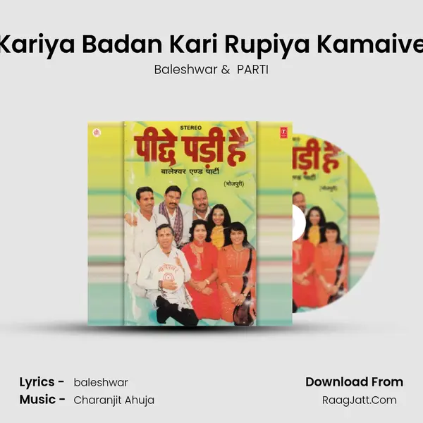 Kariya Badan Kari Rupiya Kamaive MP3 Song by Baleshwar Cover