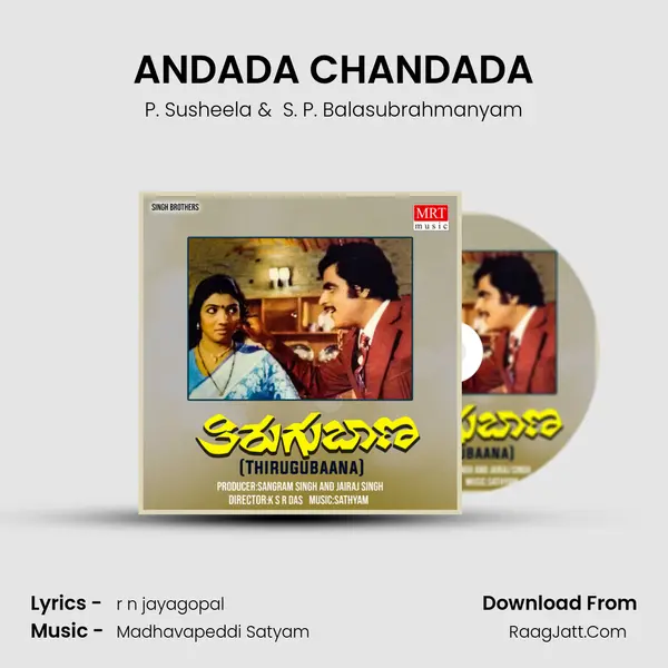 ANDADA CHANDADA MP3 Song by P. Susheela Cover