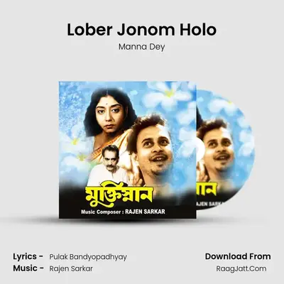 Lober Jonom Holo MP3 Song by Manna Dey Cover