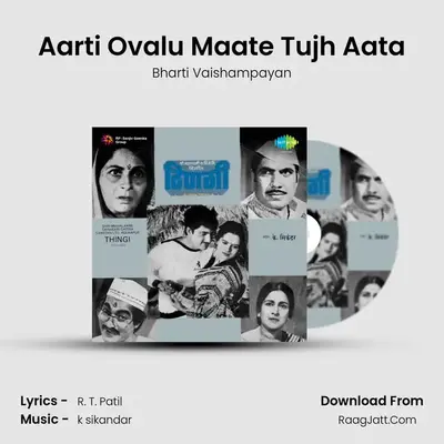Aarti Ovalu Maate Tujh Aata MP3 Song by Bharti Vaishampayan Cover