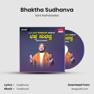 Bhaktha Sudhanva - Sant Keshavadas