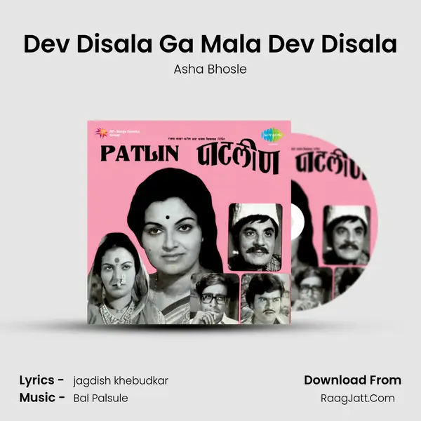 Dev Disala Ga Mala Dev Disala MP3 Song by Asha Bhosle Cover