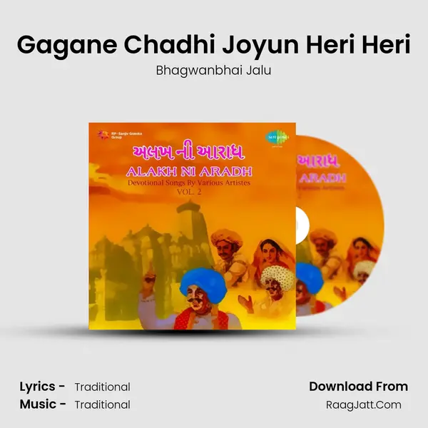 Gagane Chadhi Joyun Heri Heri MP3 Song by Bhagwanbhai Jalu Cover