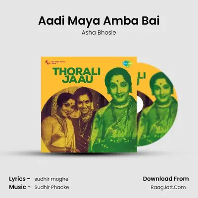Aadi Maya Amba Bai MP3 Song by Asha Bhosle Cover