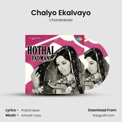 Chalyo Ekalvayo MP3 Song by Chandrakala Cover