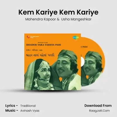 Kem Kariye Kem Kariye MP3 Song by Mahendra Kapoor Cover