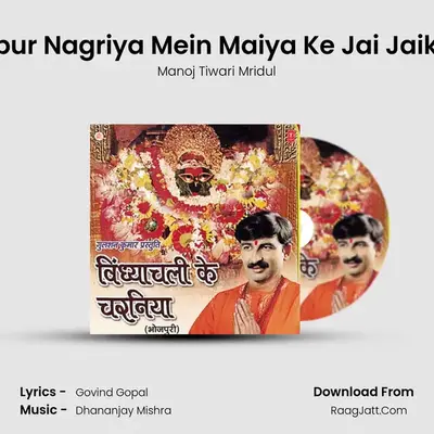 Jaunpur Nagriya Mein Maiya Ke Jai Jaikar Ba MP3 Song by Manoj Tiwari Mridul Cover
