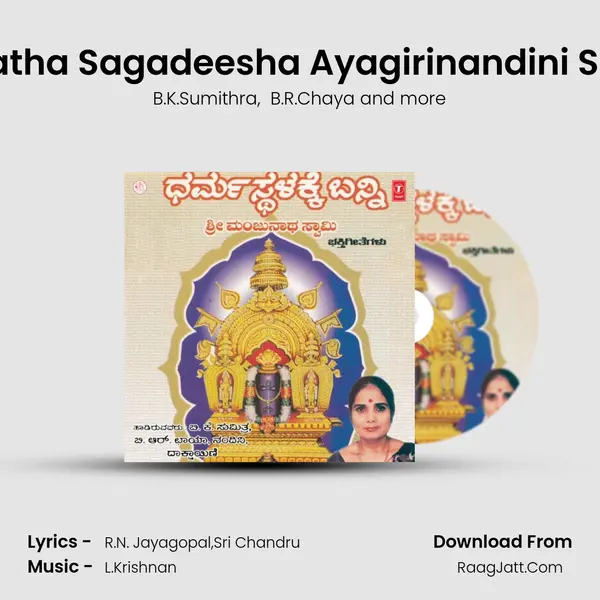 Manjunatha Sagadeesha Ayagirinandini Shialiyalli MP3 Song by B.K.Sumithra Cover