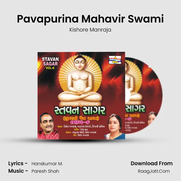 Pavapurina Mahavir Swami MP3 Song by Kishore Manraja Cover