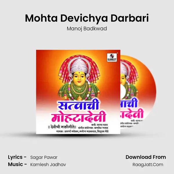 Mohta Devichya Darbari MP3 Song by Manoj Badkwad Cover
