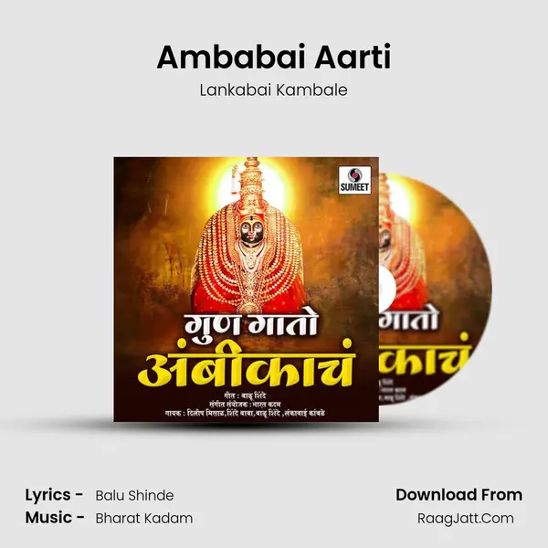 Ambabai Aarti MP3 Song by Lankabai Kambale Cover
