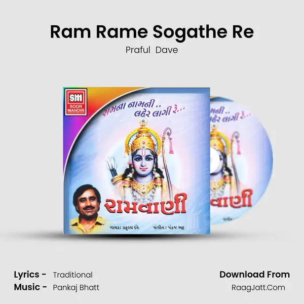 Ram Rame Sogathe Re MP3 Song by Praful  Dave Cover