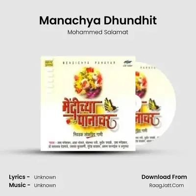 Manachya Dhundhit MP3 Song by Mohammed Salamat Cover