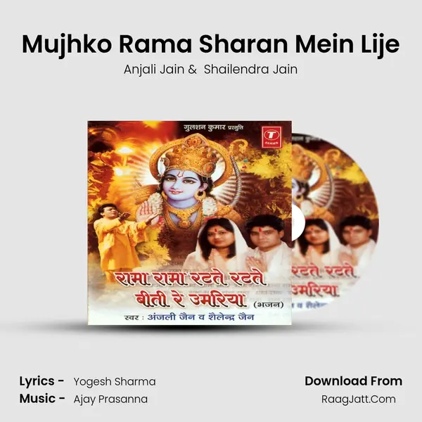 Mujhko Rama Sharan Mein Lije MP3 Song by Anjali Jain Cover