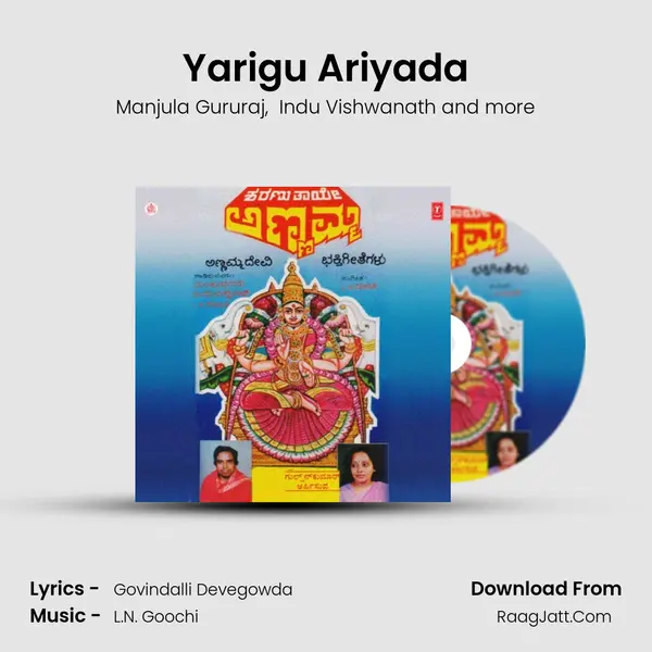 Yarigu Ariyada MP3 Song by Manjula Gururaj Cover
