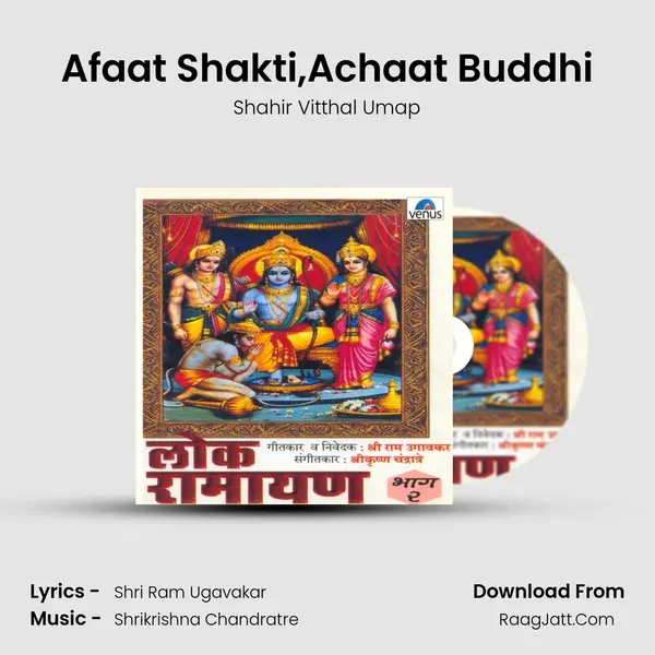 Afaat Shakti,Achaat Buddhi MP3 Song by Shahir Vitthal Umap Cover