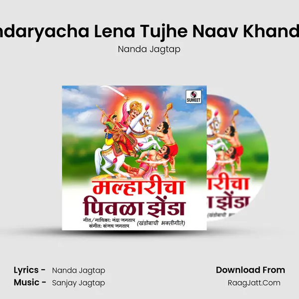Bhandaryacha Lena Tujhe Naav Khanderao mp3 song