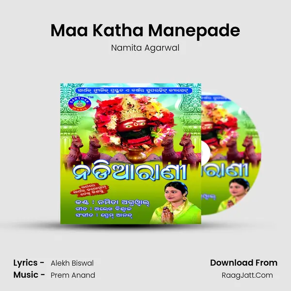 Maa Katha Manepade MP3 Song by Namita Agarwal Cover