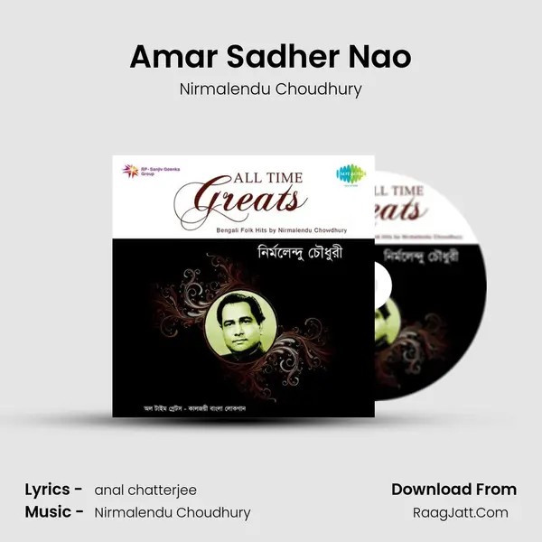 Amar Sadher Nao MP3 Song by Nirmalendu Choudhury Cover