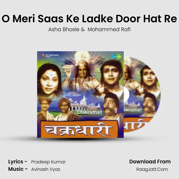 O Meri Saas Ke Ladke Door Hat Re MP3 Song by Asha Bhosle Cover