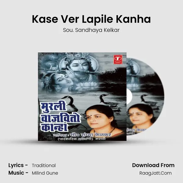 Kase Ver Lapile Kanha MP3 Song by Sou. Sandhaya Kelkar Cover