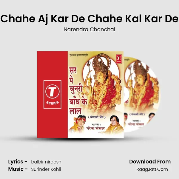 Chahe Aj Kar De Chahe Kal Kar De MP3 Song by Narendra Chanchal Cover