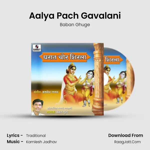 Aalya Pach Gavalani MP3 Song by Baban Ghuge Cover