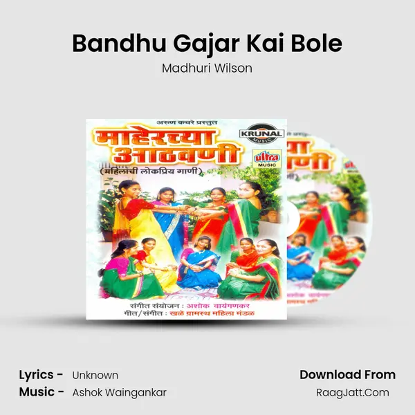 Bandhu Gajar Kai Bole MP3 Song by Madhuri Wilson Cover