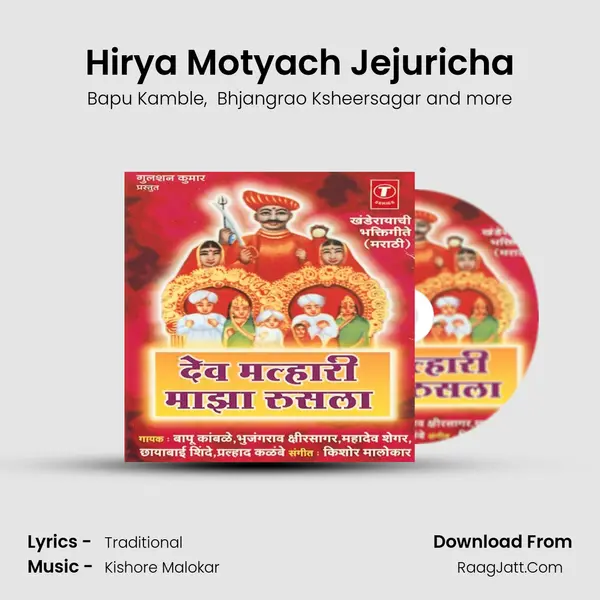 Hirya Motyach Jejuricha MP3 Song by Bapu Kamble Cover