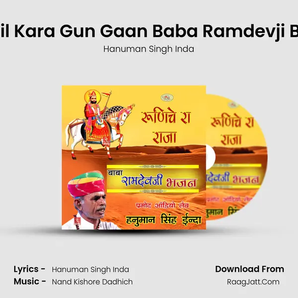 Sab Mil Kara Gun Gaan Baba Ramdevji Bhajan MP3 Song by Hanuman Singh Inda Cover