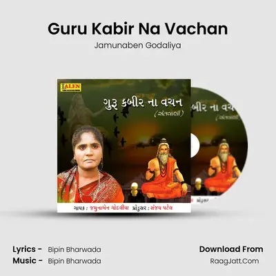 Guru Kabir Na Vachan - Jamunaben Godaliya
