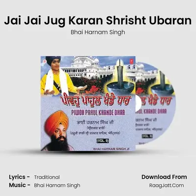 Jai Jai Jug Karan Shrisht Ubaran Cover