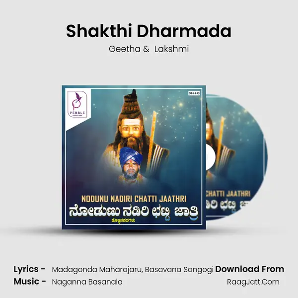 Shakthi Dharmada MP3 Song by Geetha Cover