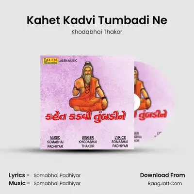 Kahet Kadvi Tumbadi Ne - Khodabhai Thakor