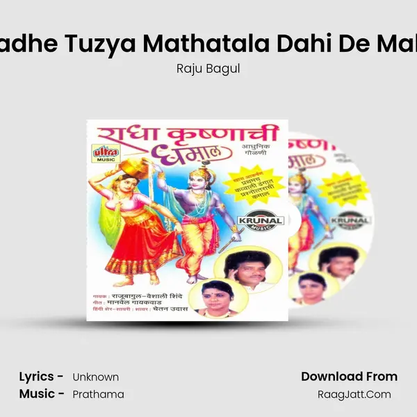 Radhe Tuzya Mathatala Dahi De Mala MP3 Song by Raju Bagul Cover