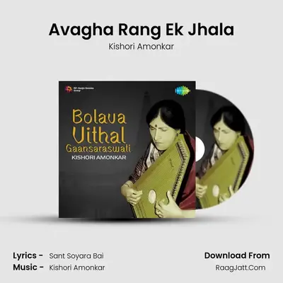 Avagha Rang Ek Jhala MP3 Song by Kishori Amonkar Cover