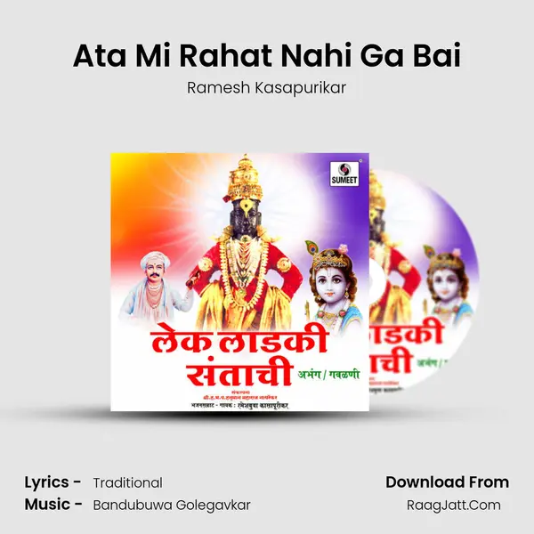 Ata Mi Rahat Nahi Ga Bai MP3 Song by Ramesh Kasapurikar Cover