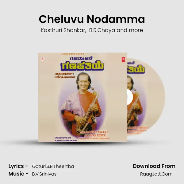 Cheluvu Nodamma MP3 Song by Kasthuri Shankar Cover