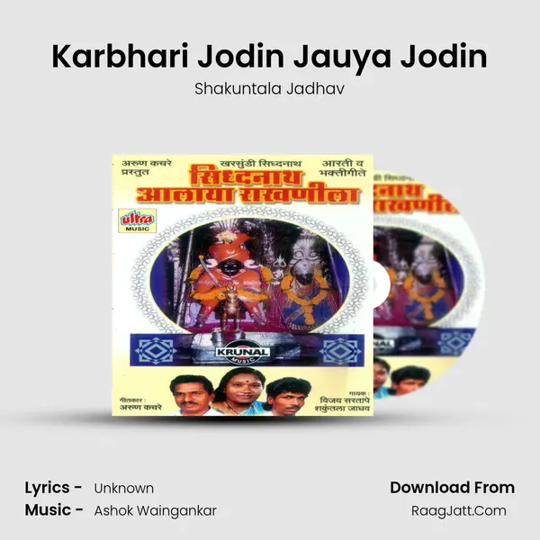 Karbhari Jodin Jauya Jodin MP3 Song by Shakuntala Jadhav Cover