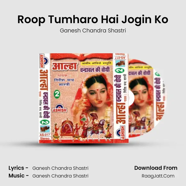 Roop Tumharo Hai Jogin Ko MP3 Song by Ganesh Chandra Shastri Cover