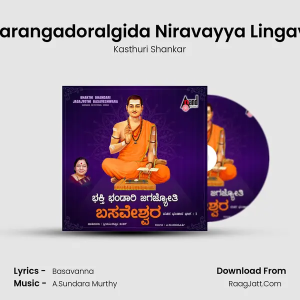 Antharangadoralgida Niravayya Lingavanu MP3 Song by Kasthuri Shankar Cover